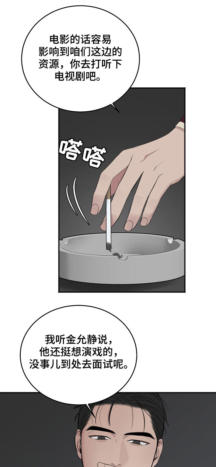 友好契约漫画,第40章：试镜邀请5图