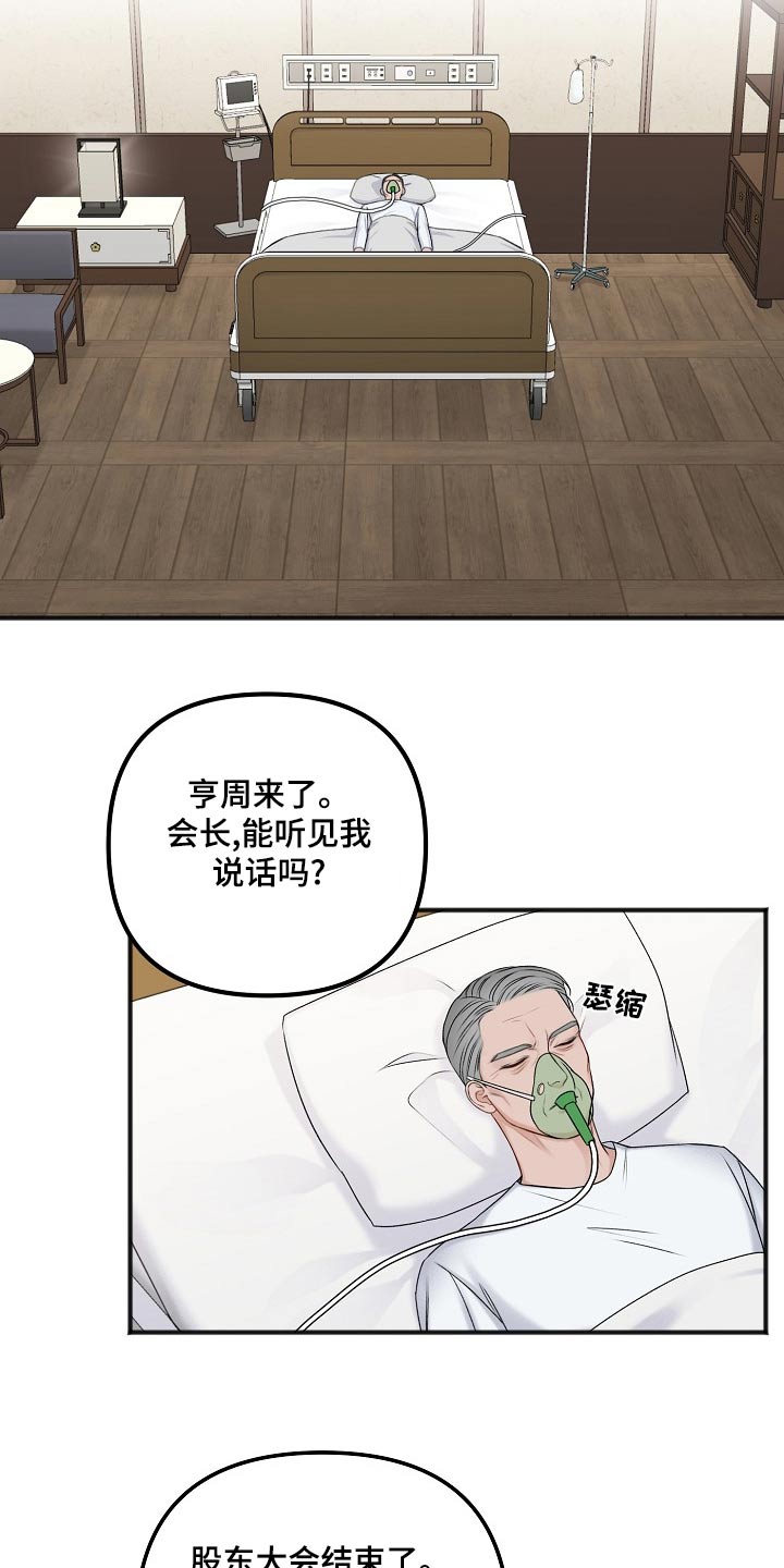 友好契约漫画,第132章：开始2图
