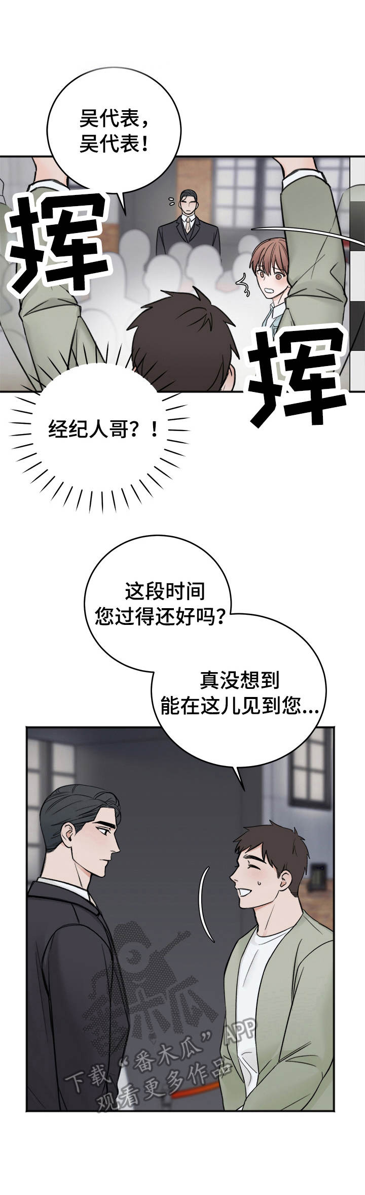 友好恋爱合约漫画,第16章：场面话1图
