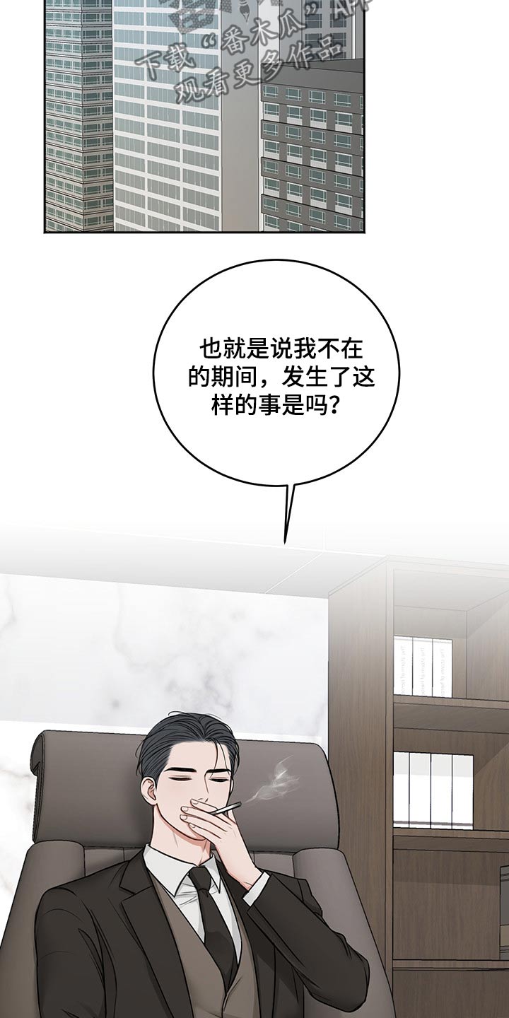 友好契约漫画,第68章：从容5图