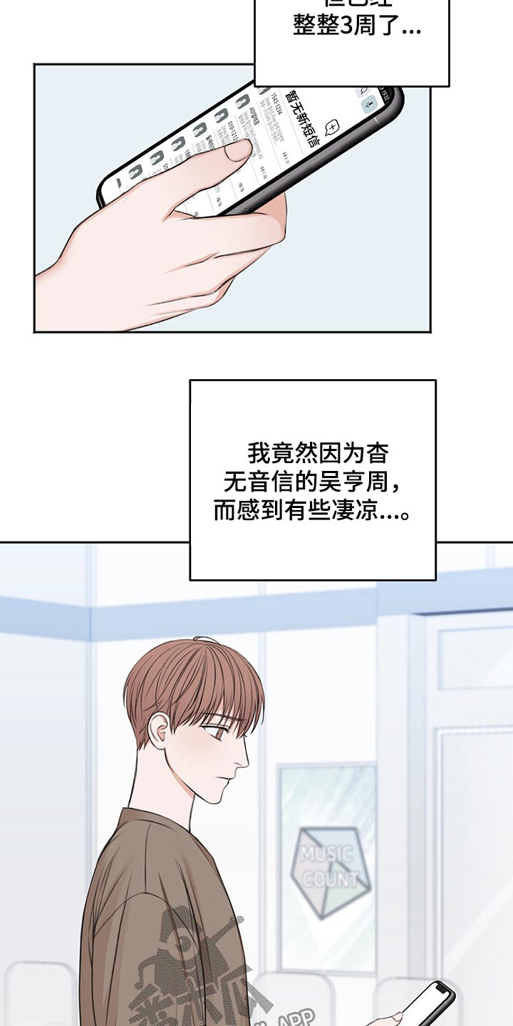 友好契约漫画,第55章：自责2图