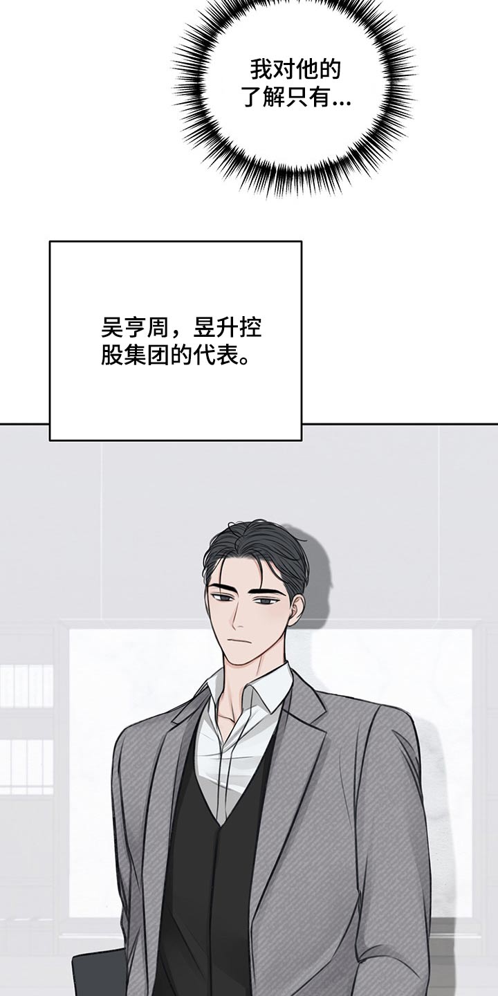 友好契约漫画,第57章：辗转反侧4图