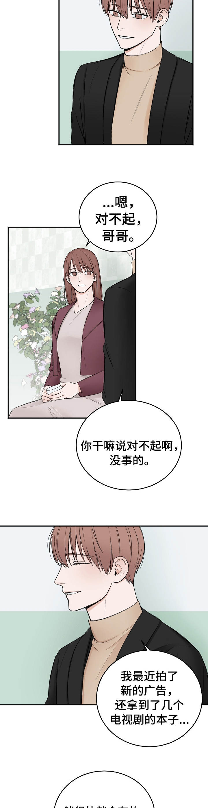 友好协商协议漫画,第31章：候选之一2图