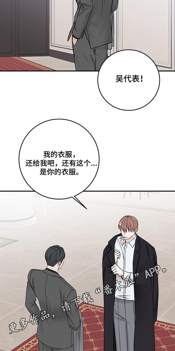 友好契约漫画,第79章：衣服4图