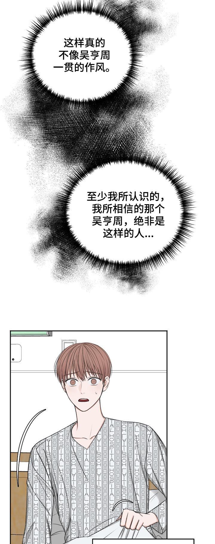 友情契约下载漫画,第51章：我会等您1图