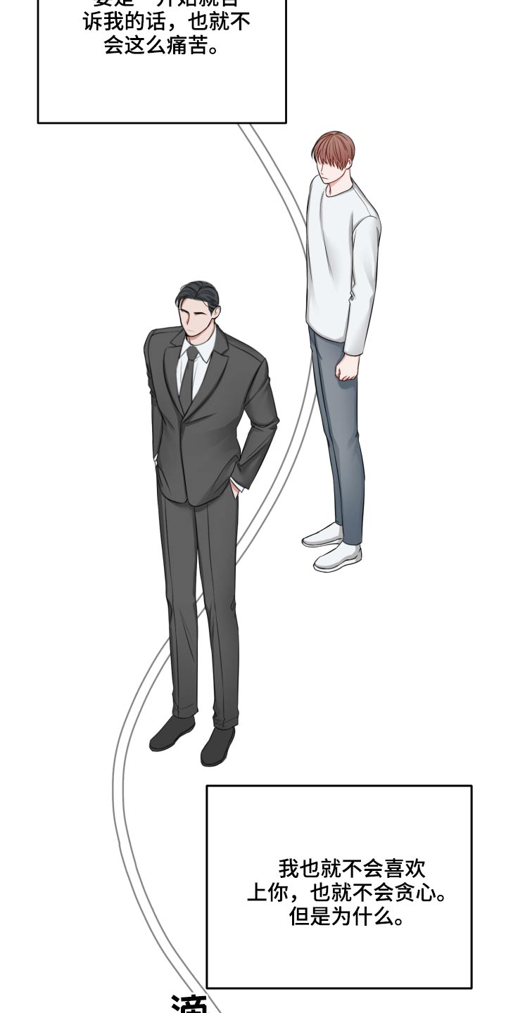 友好契约漫画,第91章：同情2图