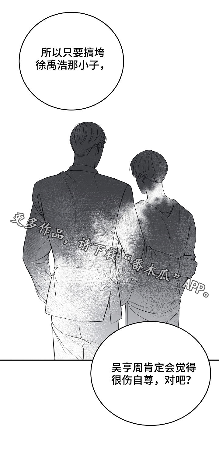 友好契约漫画,第39章：搞垮他5图