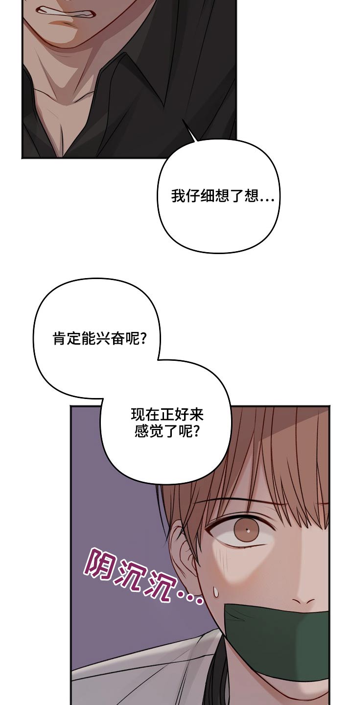 友好广场水晶球漫画,第120章：大骂1图