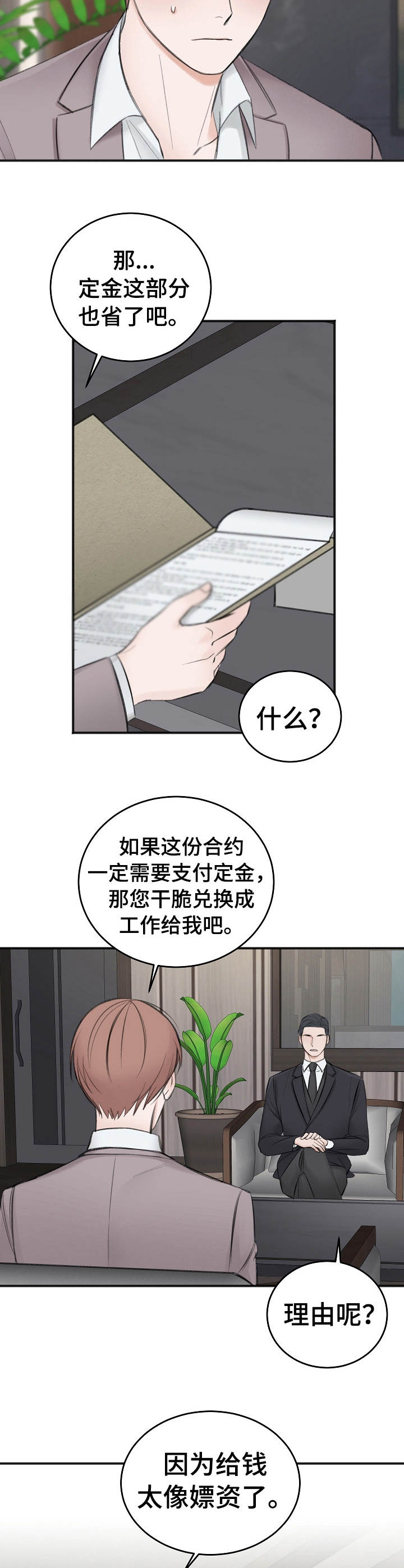 友好契约漫画,第26章：协商1图