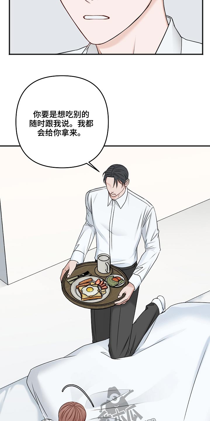 友好契约漫画,第104章：不想吃1图