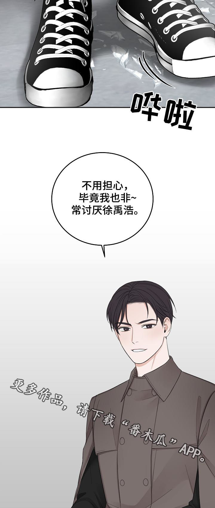 友好契约漫画完整版漫画,第42章：我也讨厌他1图