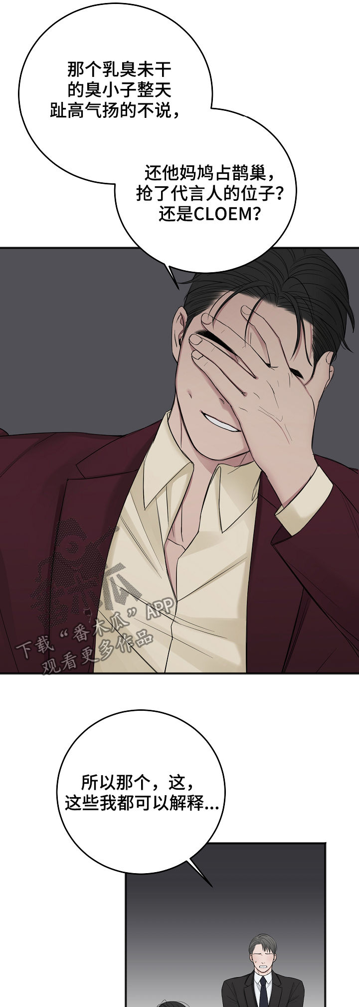 友好契约漫画,第39章：搞垮他3图