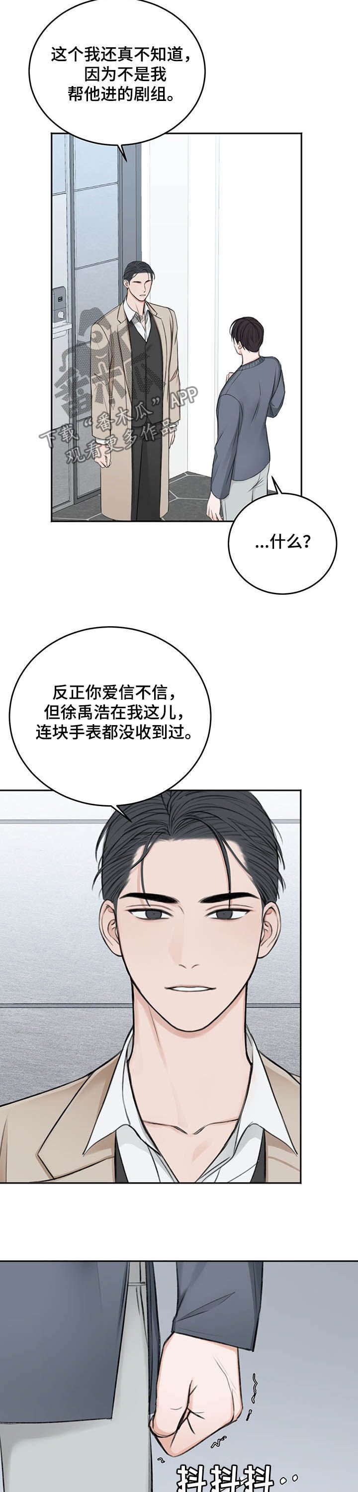 友好契约漫画,第54章：祈求5图