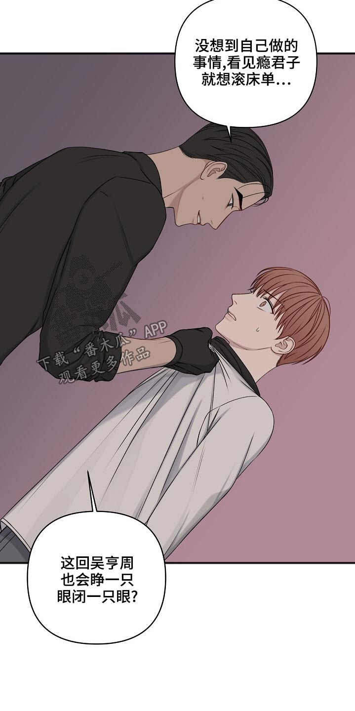 友好契约漫画,第121章：嫁祸3图