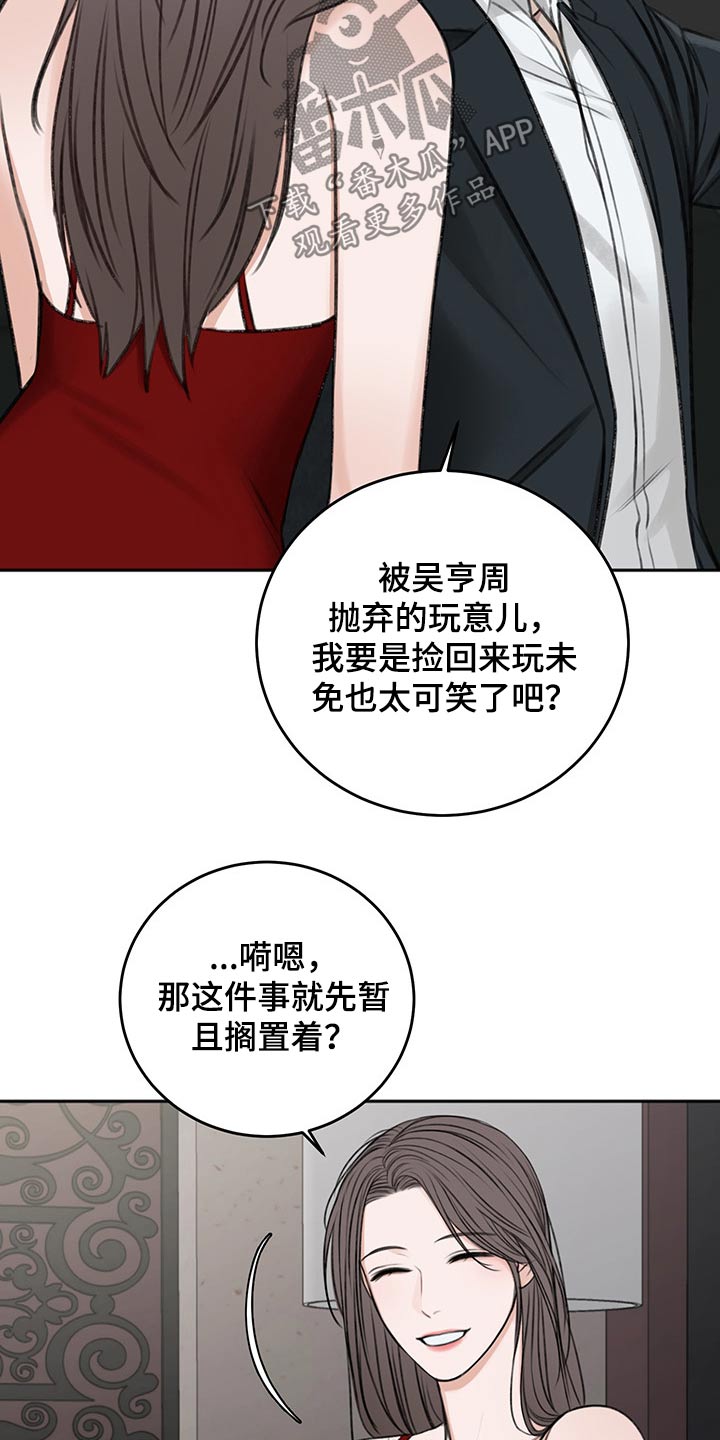 友好协商协议漫画,第56章：后手1图