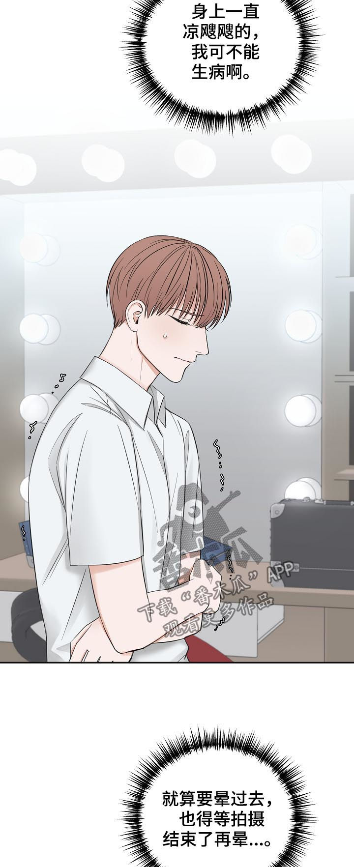 友好合同有效吗漫画,第48章：晕倒5图