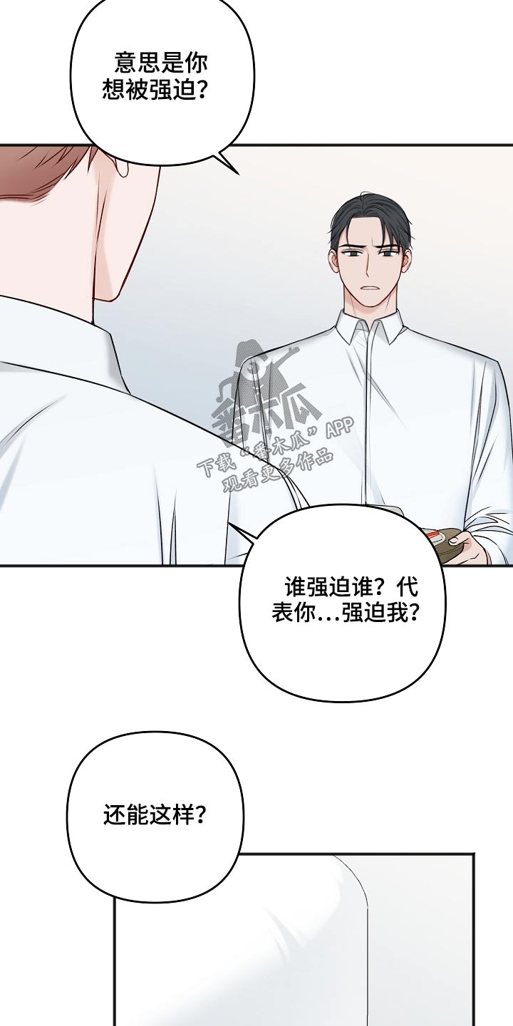 友好协商协议漫画,第104章：不想吃2图