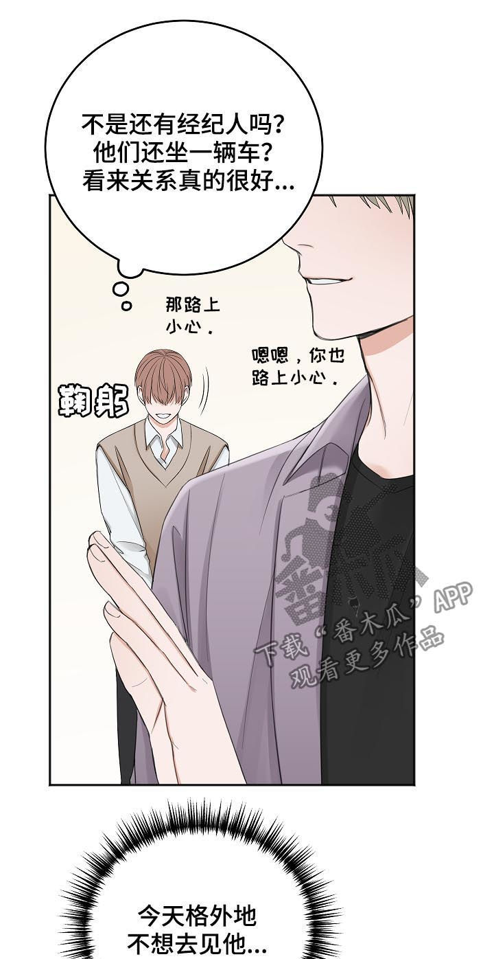 友好契约漫画,第45章：你有偷听的爱好？2图