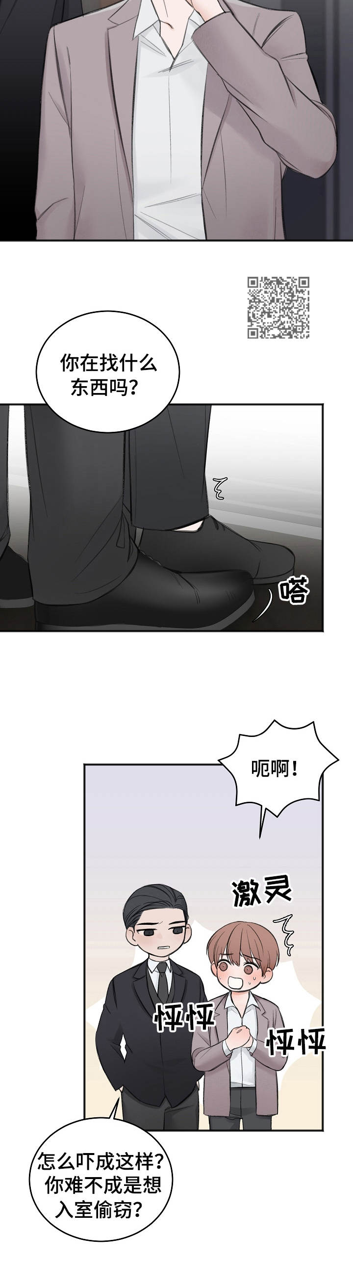 友好契约漫画,第25章：合约2图