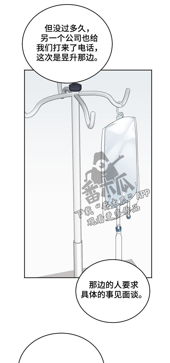 友好契约漫画,第49章：住院2图