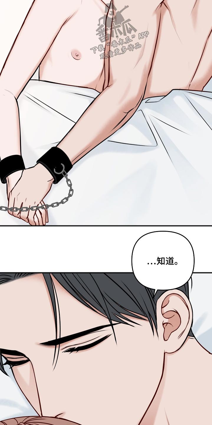 友好协商协议漫画,第107章：怎么办2图