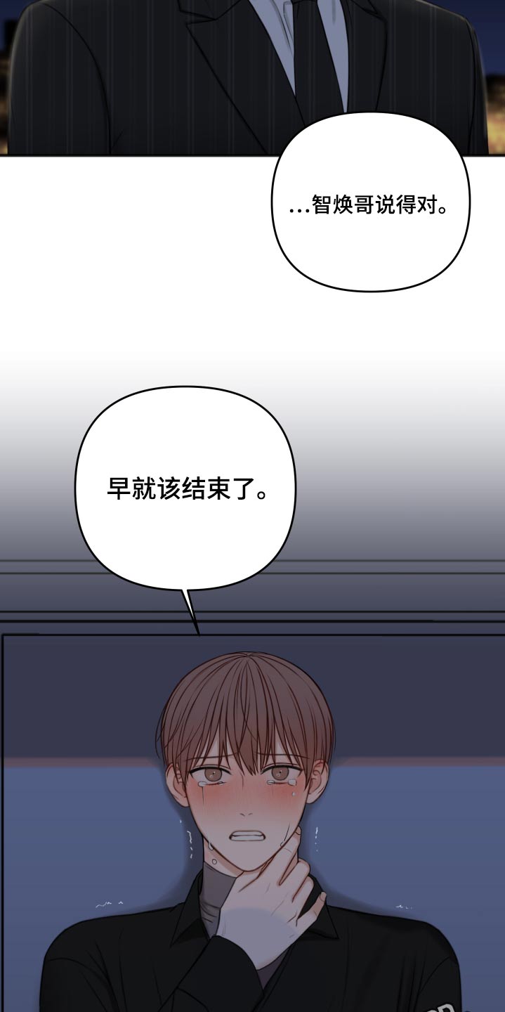 友好恋爱合约漫画,第98章：早该结束4图