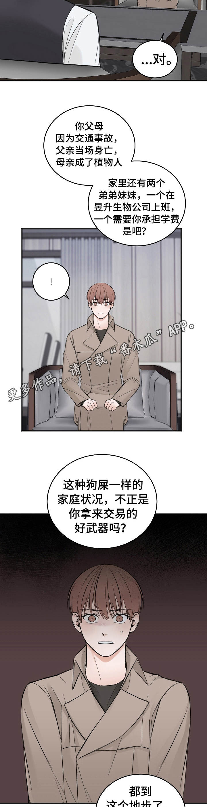 友好契约漫画,第20章：重新估价5图