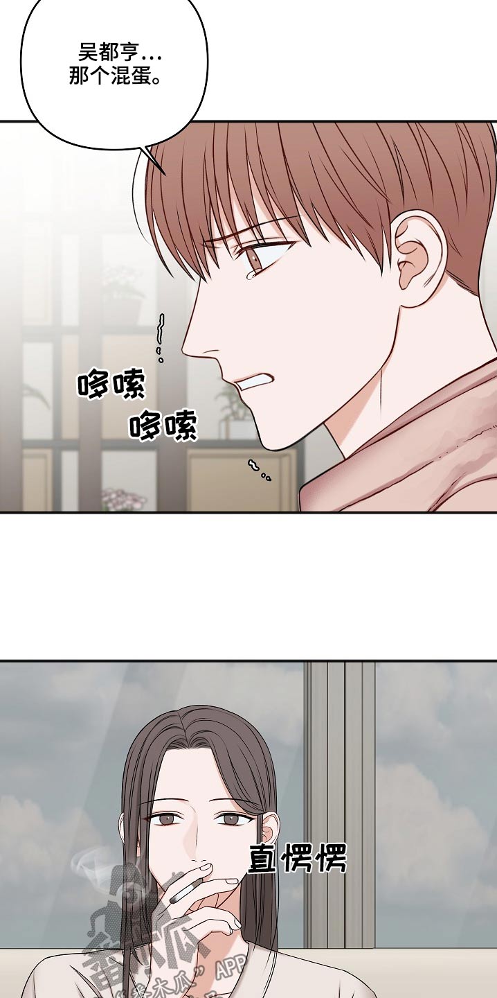 友好契约漫画,第118章：缘由2图