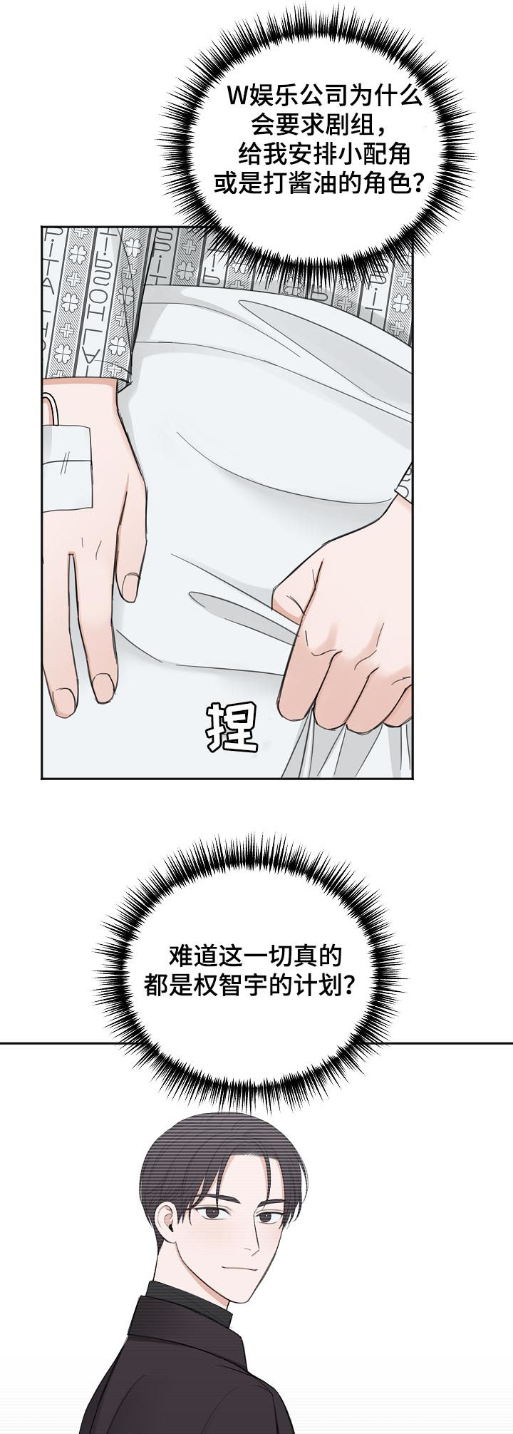 友好合同有效吗漫画,第49章：住院3图