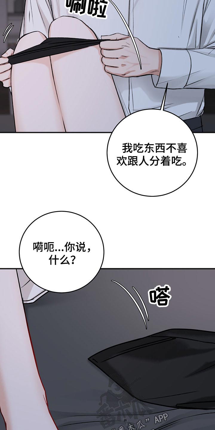友好协商协议漫画,第72章：与众不同2图
