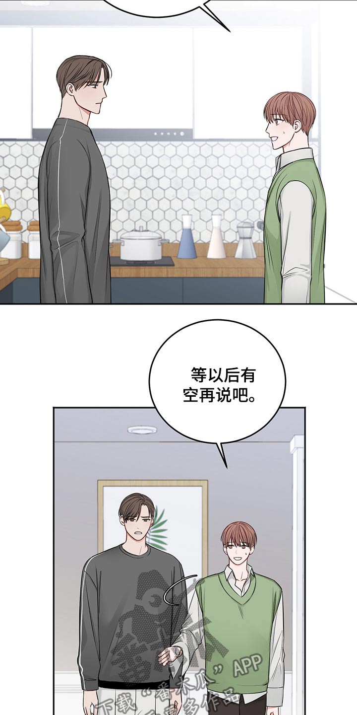 友好契约漫画,第67章：强行拖住2图