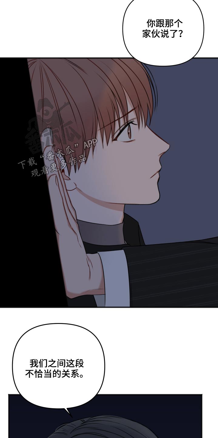 友好契约漫画,第98章：早该结束3图