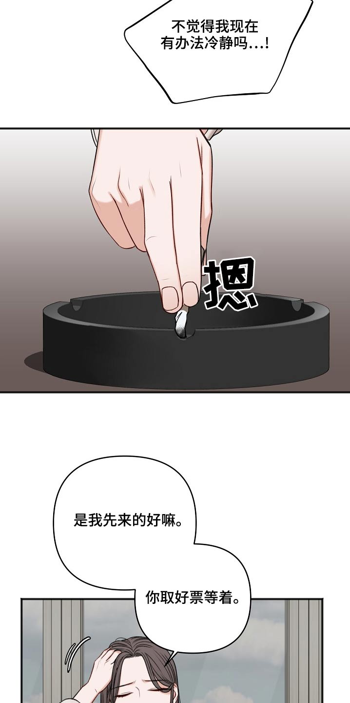 友好契约漫画,第118章：缘由4图