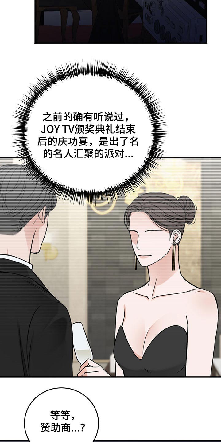 友好契约漫画,第77章：赞助商4图