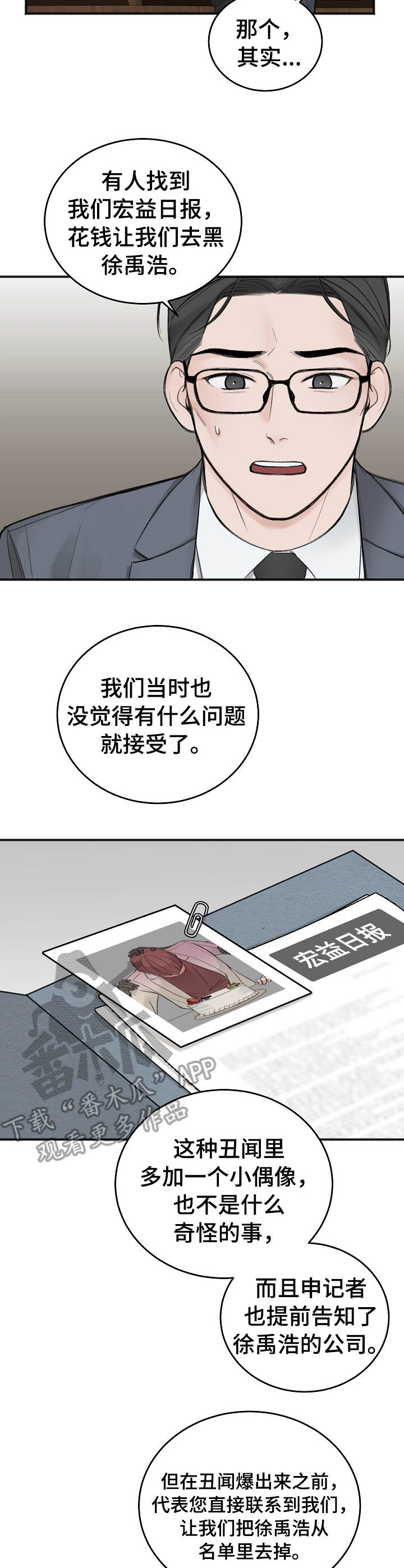 友情契约下载漫画,第23章：调查3图