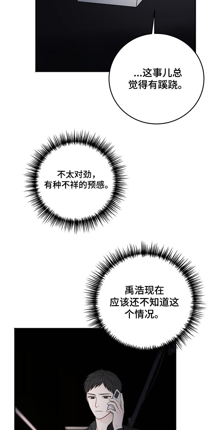 友好契约漫画,第76章：安排3图