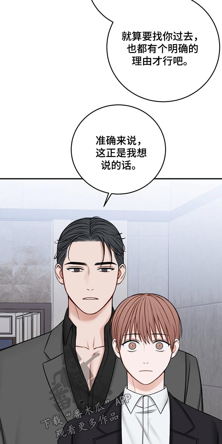 友好契约漫画,第82章：期待1图