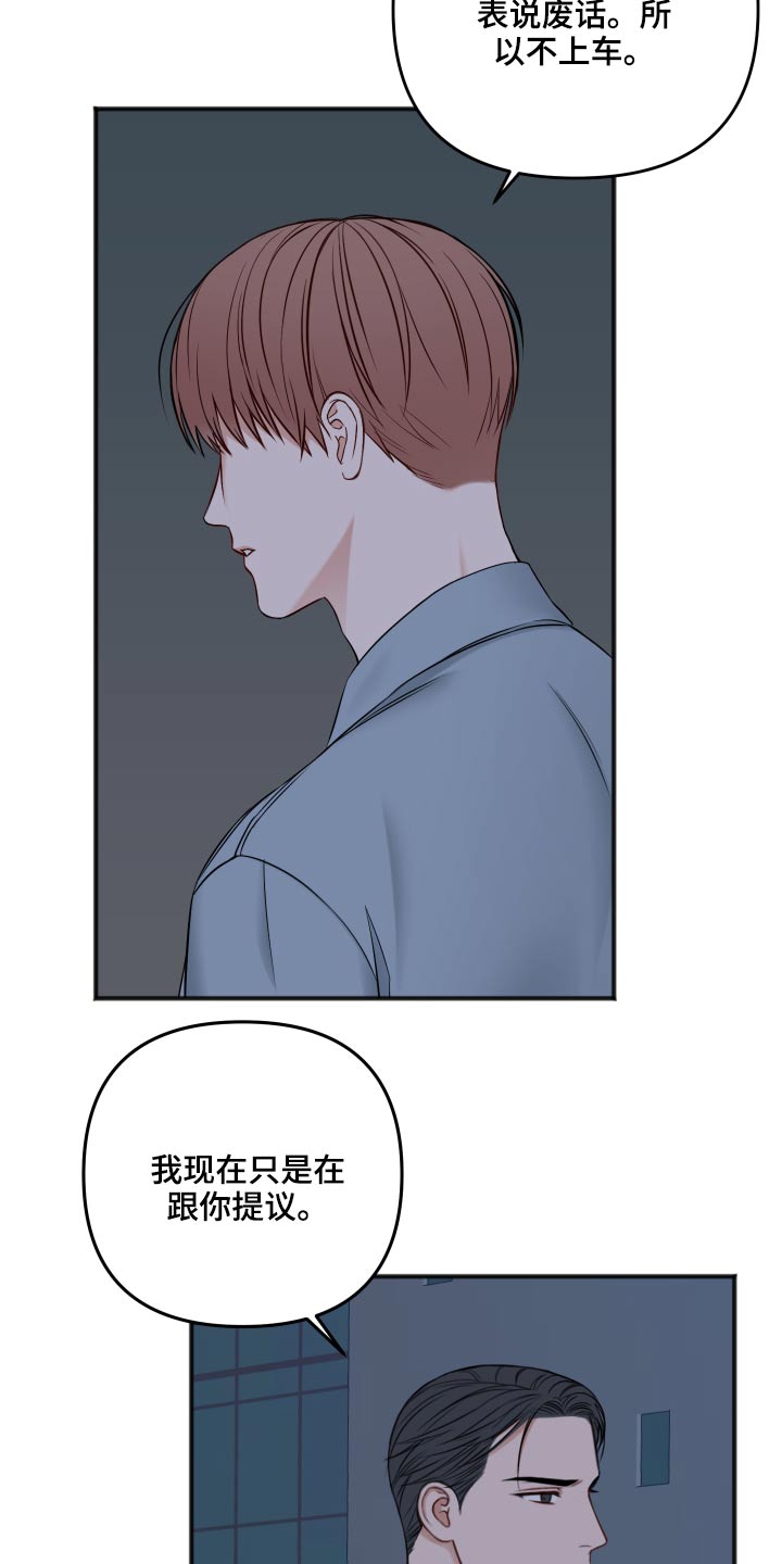友好恋爱合约漫画,第93章：我们聊聊3图