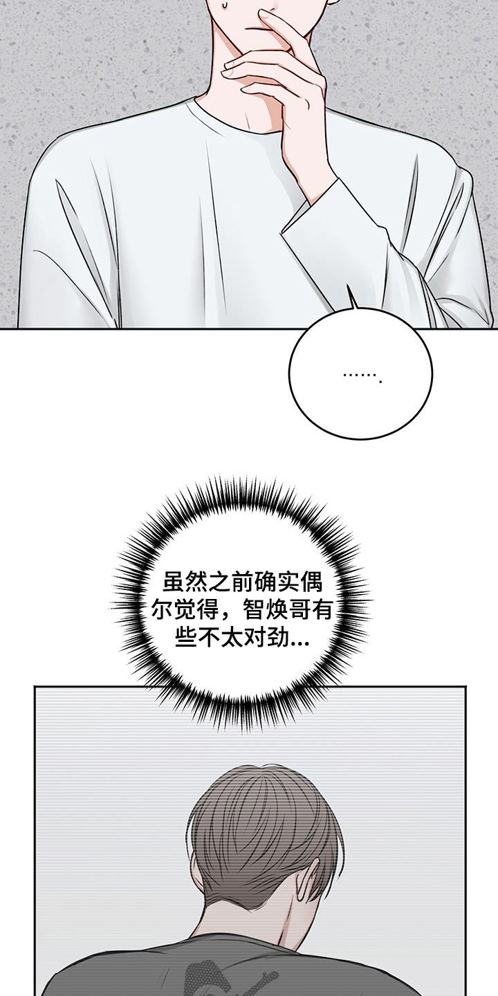 契约友爱漫画,第69章：猜想3图