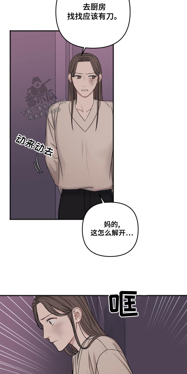友好契约漫画,第123章：逃跑1图