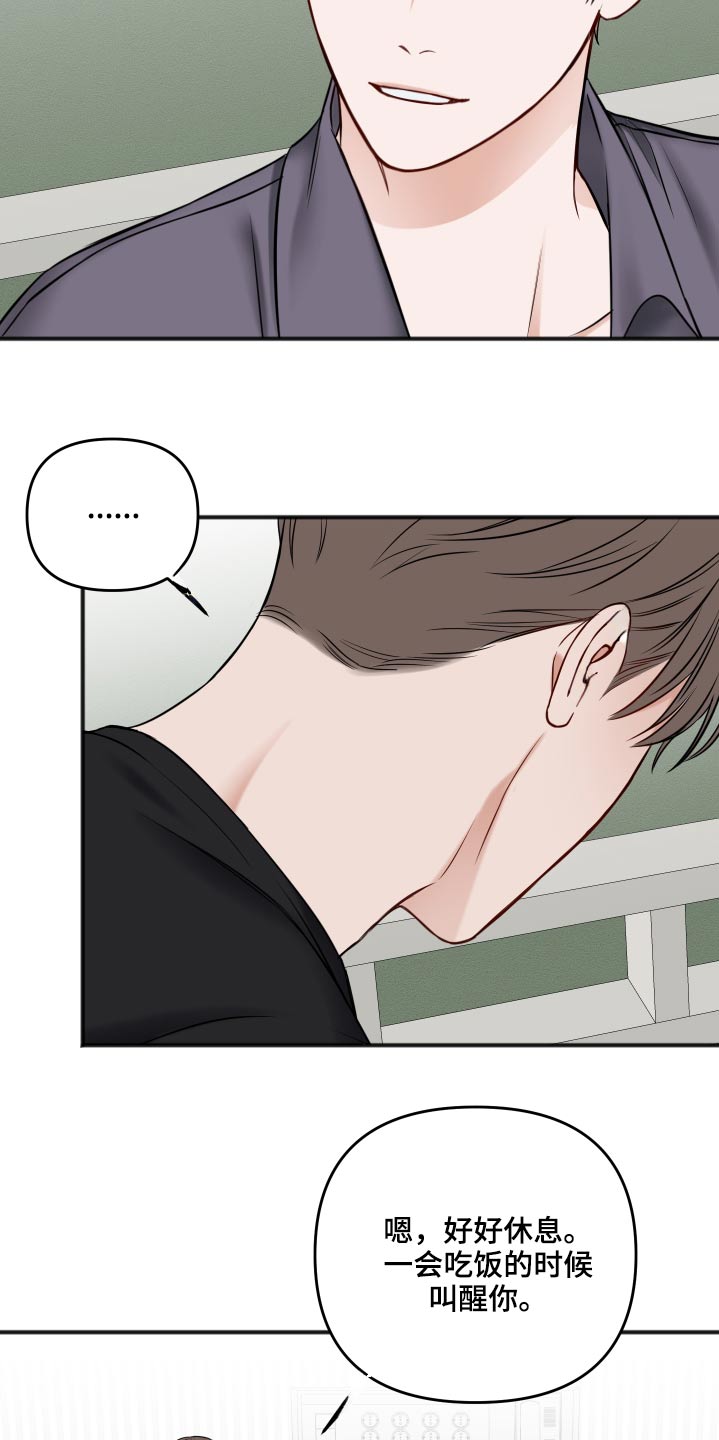 友好契约漫画,第91章：同情2图