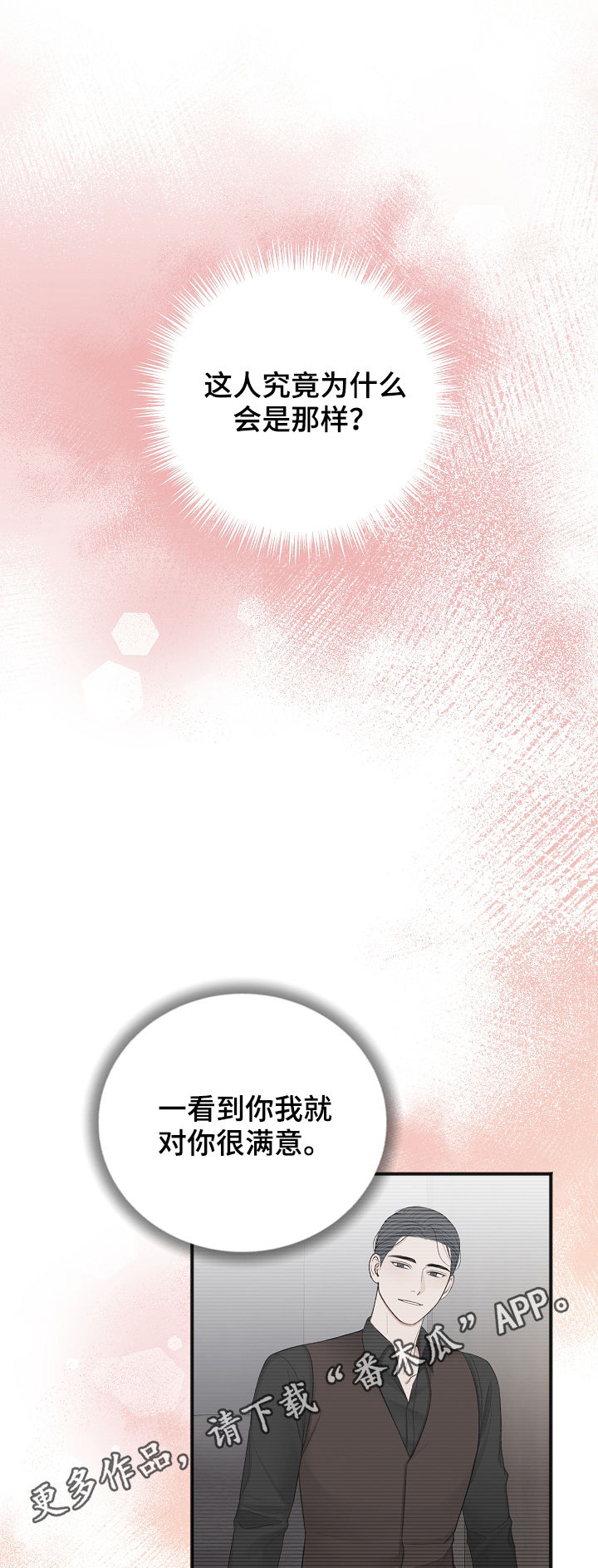 友好契约漫画,第39章：搞垮他1图