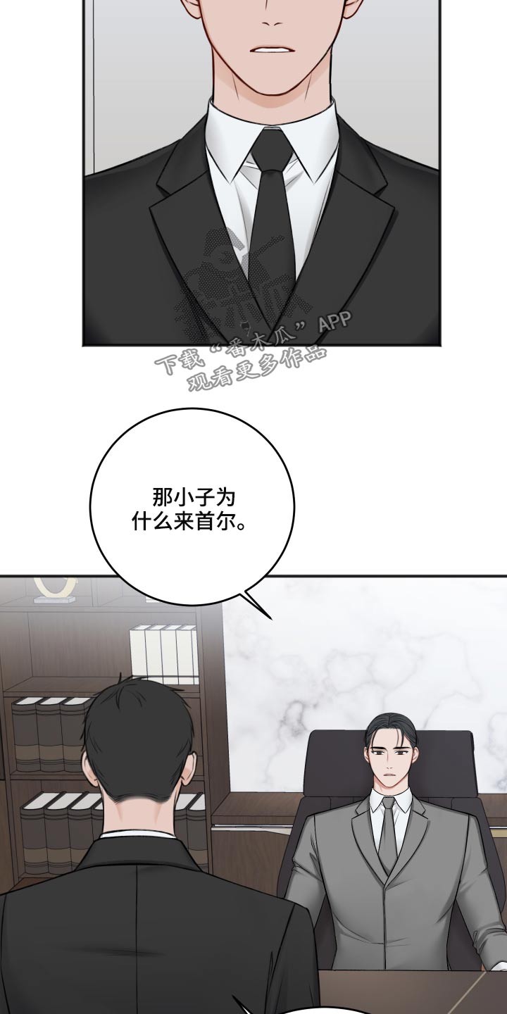 友好契约漫画,第89章：隐瞒2图
