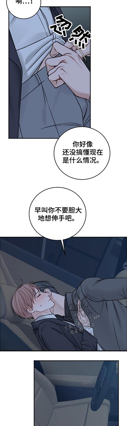 友好契约漫画,第84章：等不了2图