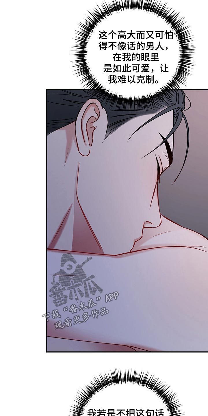 友好恋爱合约漫画,第73章：喜欢4图