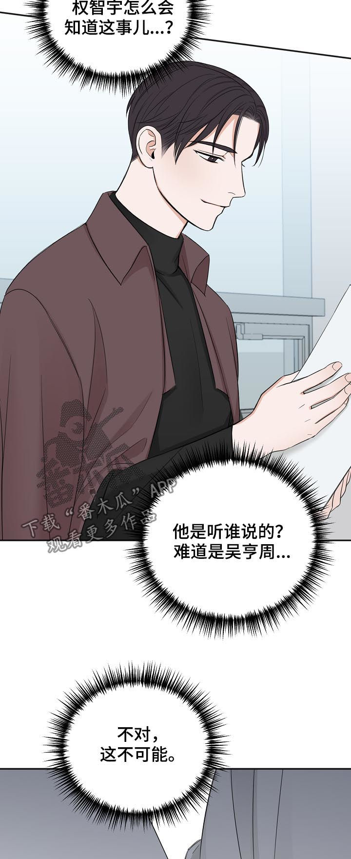 友好合同有效吗漫画,第43章：拜你所赐5图