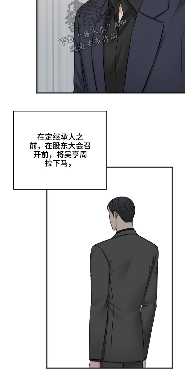 友好契约漫画,第96章：为什么呢4图