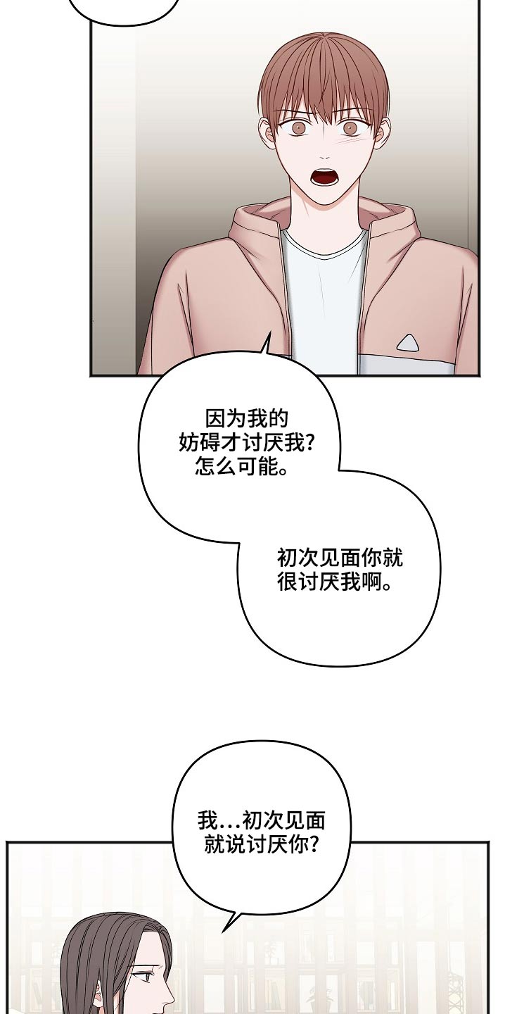 友好契约漫画,第119章：迟了一步2图