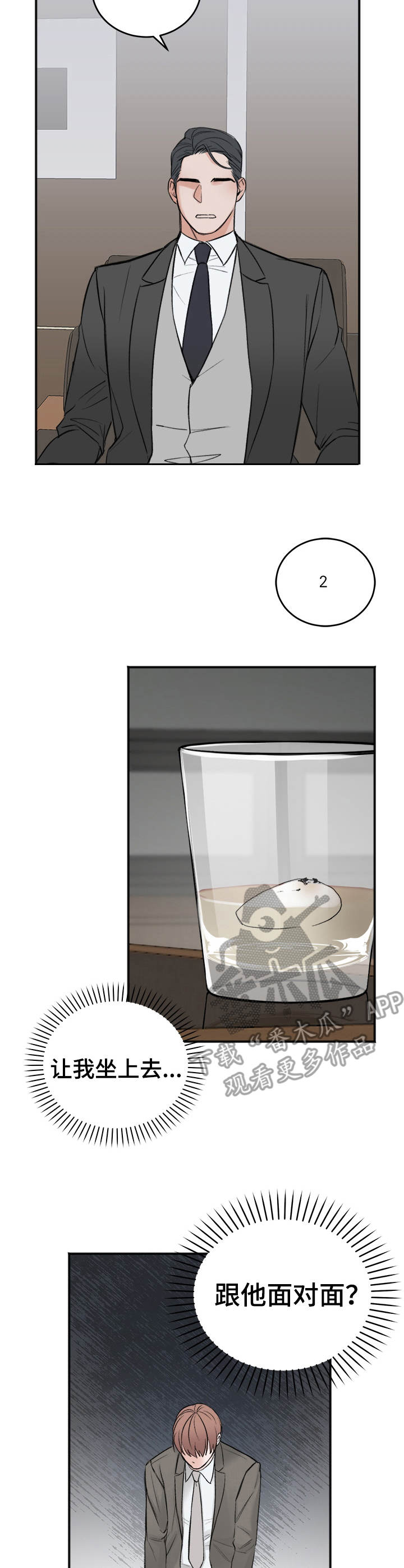 友好协商协议漫画,第8章：趴着3图