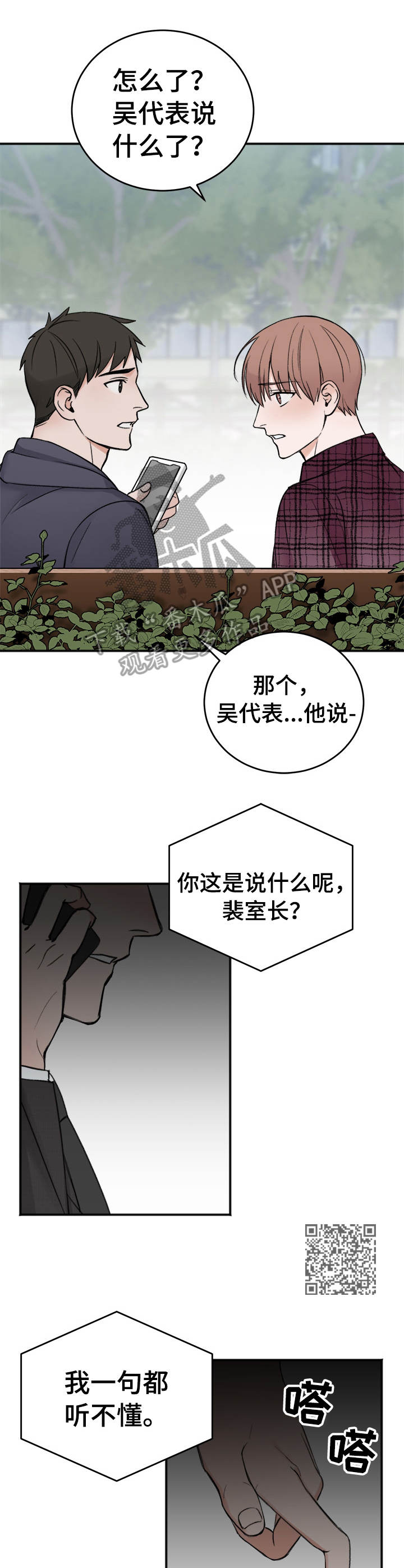 友好协商协议漫画,第12章：翻篇2图